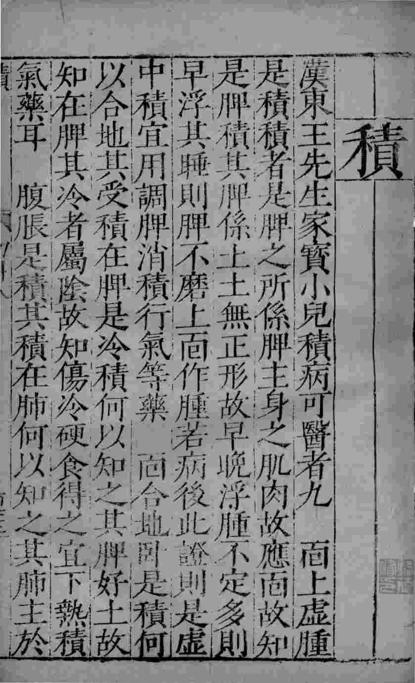 幼科证治准绳  51